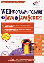 WEB-  Java  JavaScript