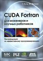 -31071 CUDA Fortran    