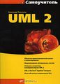  UML 2