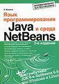   Java   NetBeans