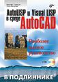 AutoLISP  Visual LISP   AutoCAD (+ CD-ROM)