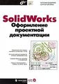 SolidWorks.    (+ CD-ROM)