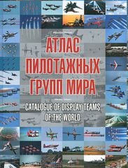     / Catalogue of Display Teams of the World