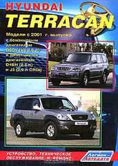 Hyundai Terracan. ,    