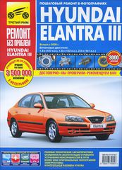 Hyundai Elantra III.   ,    