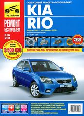 Kia Rio.   ,    