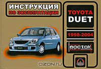 Toyota Duet 1998-2004.   