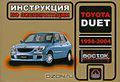 Toyota Duet 1998-2004.   