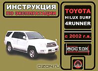Toyota Hilux Surf, 4Runner  2002  .   