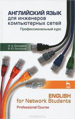      .   / English for Network Students: Professional Course
