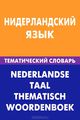  .   / Nederlandse taal: Thematisch woordenboek