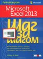   . Microsoft Excel 2013.  