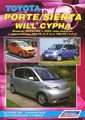  "Toyota Porte/ Sienta/ Will Cypha  2WD&4WD,  . ,    ."