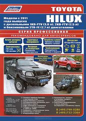 Toyota HILUX.   2011     1KD-FTV (3,0 ), 2KD-FTV (2,5 )   2TR-FE (2,7 ) .      