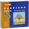 Berlitz.  .   (+ 3 CD)