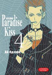  Paradise Kiss.  4