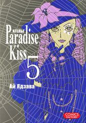 e Paradise Kiss.  5