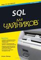 SQL  