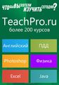 TeachPro.ru