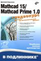 Mathcad 15/Mathcad Prime 1.0