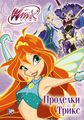  . Winx Club