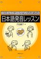Japanese Pronunciation Exercises for Communication (+ CD)