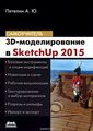 3D-  SketchUp 2015 -    . 