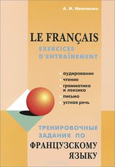      / Le francais: Exercices d'entrainement