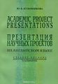 Academic Project Presentations /   .  