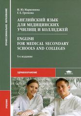        / Enqlish for Medical Secondary Schools and Colleqes