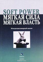 Soft Power,  ,  .  