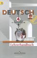 Deutsch: 4 klasse: Lehrerhandbuch /  . 4 .  