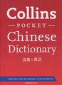 Collins Chinese Pocket Dictionary