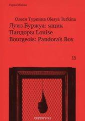 :   / Louise Bourgeois: Pandora's Box