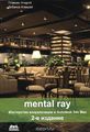 Mental ray.    Autodesk 3ds Max