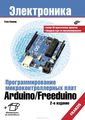    Arduino/Freeduino