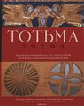 Totma / . -     