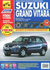 Suzuki Grand Vitara.   ,    
