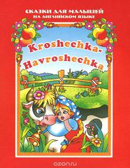 - / Kroshechka-Havroshechka