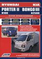 Hyundai Porter II / 100 & KIA Bongo III / 2500.  2WD&4WD  2012   c   D4CB (2,5 . Common Rail).  .      