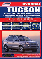 Hyundai Tucson.  2WD, 4WD 2004-2010 .    D4EA (2,0)   G4GC (2,0), G6BA (2,7 V6) .      