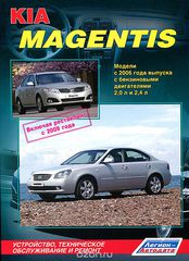 Kia Magentis.   2006 .    . ,    