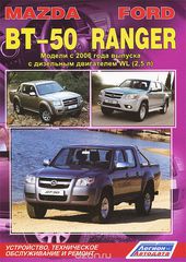 Mazda BT-50, Ford Ranger.  c 2006 .     WL (2,5 ). ,    