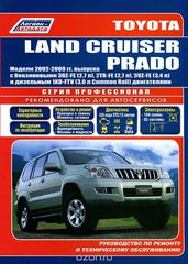 Toyota Land Cruiser Prado.  2002-2009 .    3RZ-FE (2,7 ), 2TR-FE (2,7 ), 5VZ-FE (3,4 )   1KD-FTV (3,0  Common Rail) .      