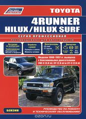 Toyota 4 Runner. Hilux. Hilux Surf.  1988-1997 .     3VZ-E (3,0 ), 3Y (2,0 )  3Y-E (2,0 ).      