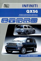 Infiniti QX56.  JA60  2004-2010 .    VK56DE.   , ,  , 