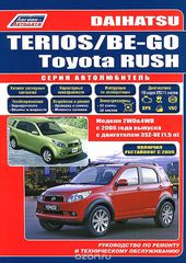 Daihatsu Terios / Be-Go. Toyota Rush.  2WD&4WD c 2006   c  3SZ-VE(1,5).    2009 .      