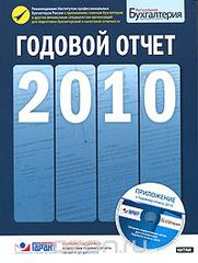  . 2010 (+ CD-ROM)