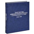        . 1946-1949.   .  3 / Schaffen der duetschen Kriegsgefangenen uber Stalingrad: 1946-1949: Dokumente und Materialien
