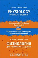   "" . - .  .  1 / Physiology for "Lazy" Students: Neuromuscular Physiology: Motor Control: Part 1